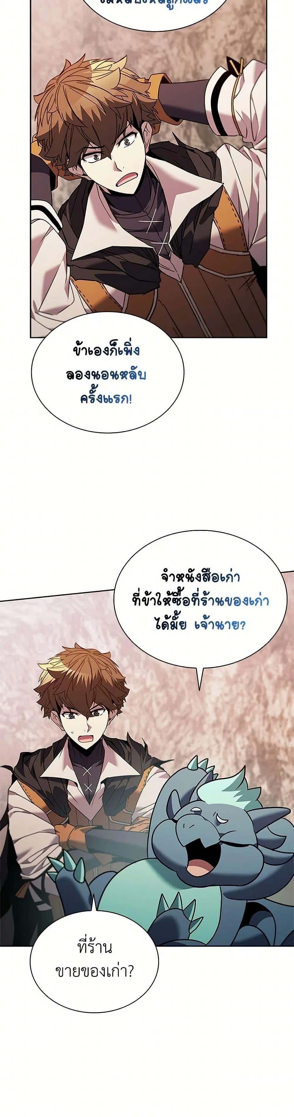 Taming Master ตอนที่ 165 หน้า 23