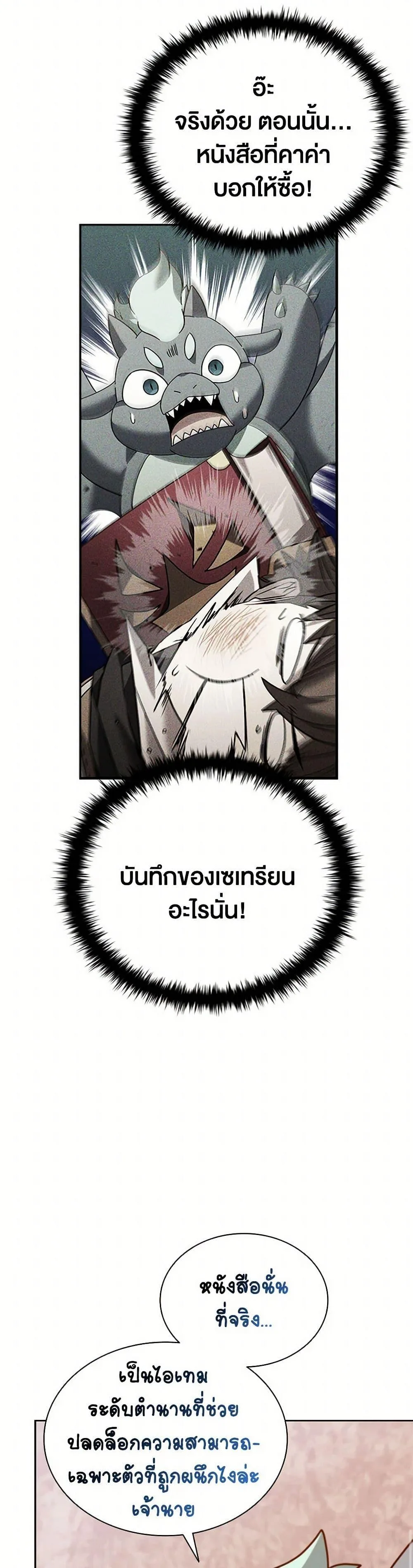 Taming Master ตอนที่ 165 หน้า 24
