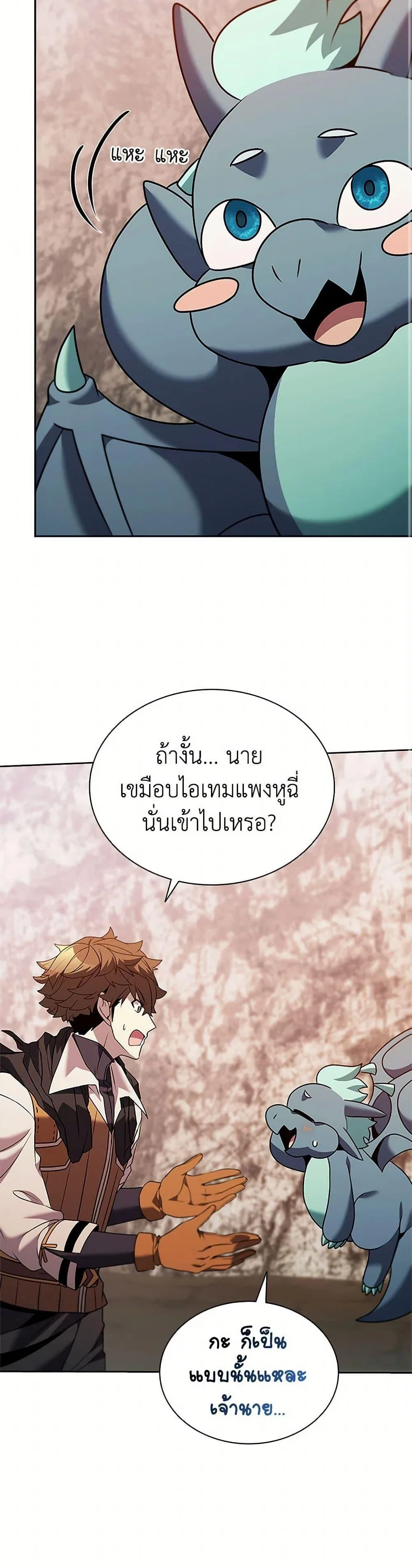 Taming Master ตอนที่ 165 หน้า 25