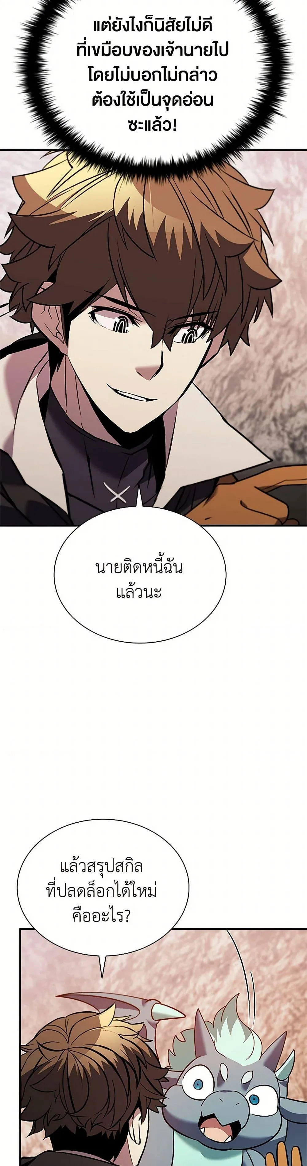 Taming Master ตอนที่ 165 หน้า 27