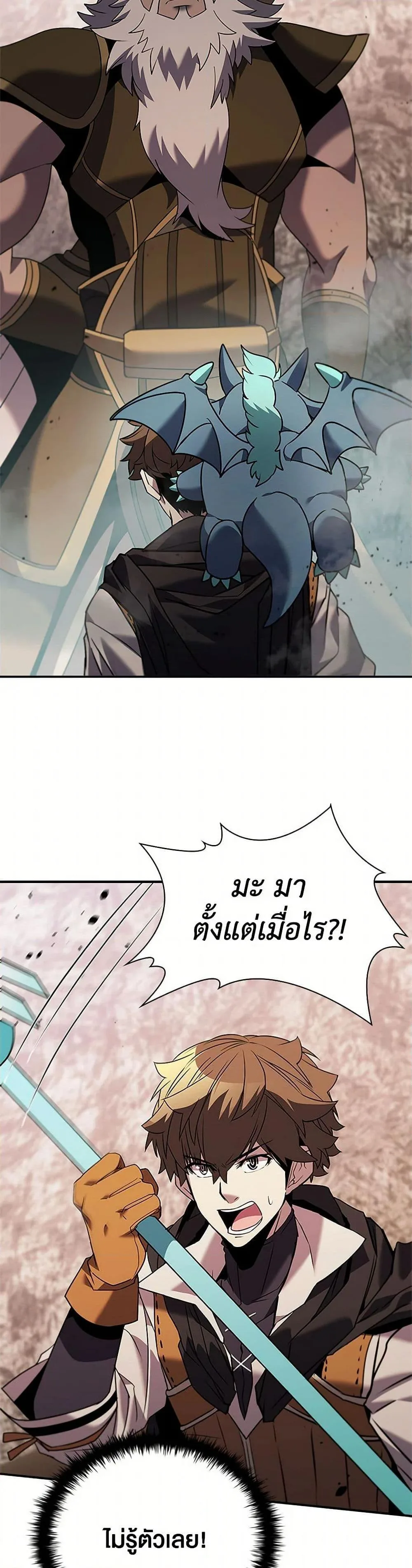 Taming Master ตอนที่ 165 หน้า 29