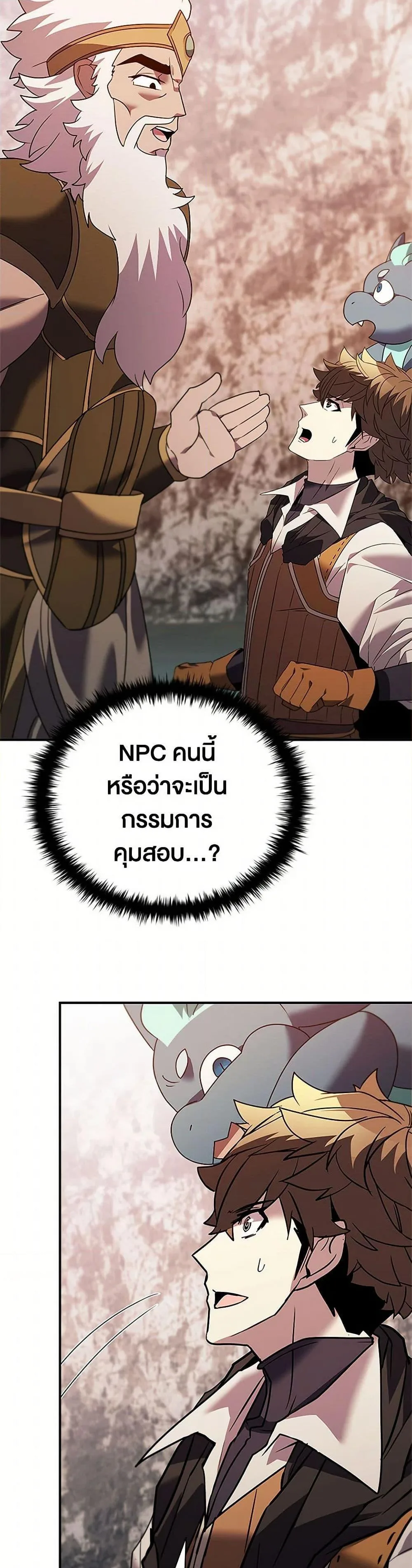 Taming Master ตอนที่ 165 หน้า 31