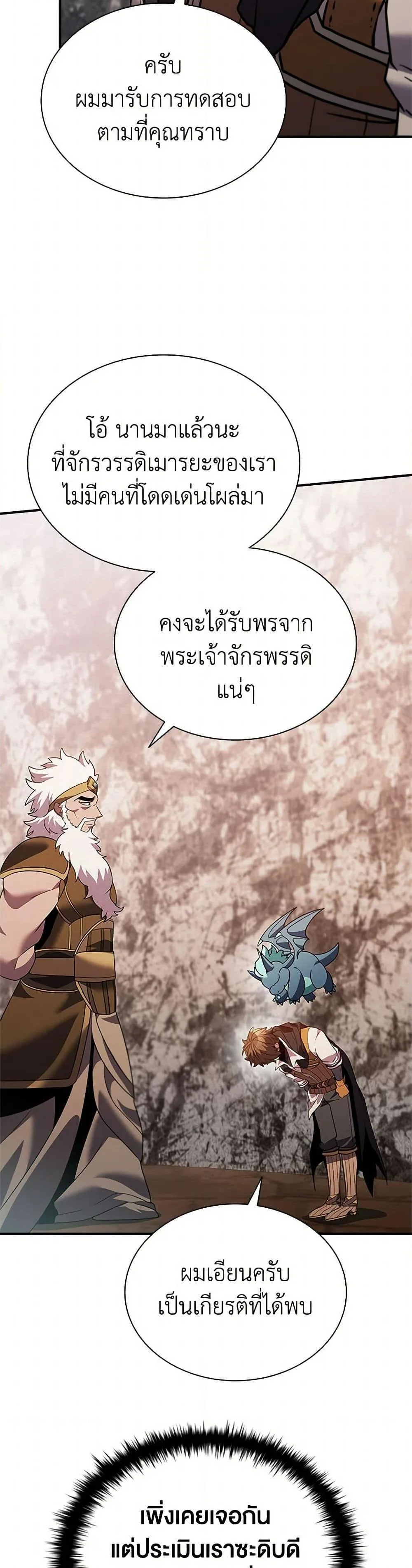 Taming Master ตอนที่ 165 หน้า 32