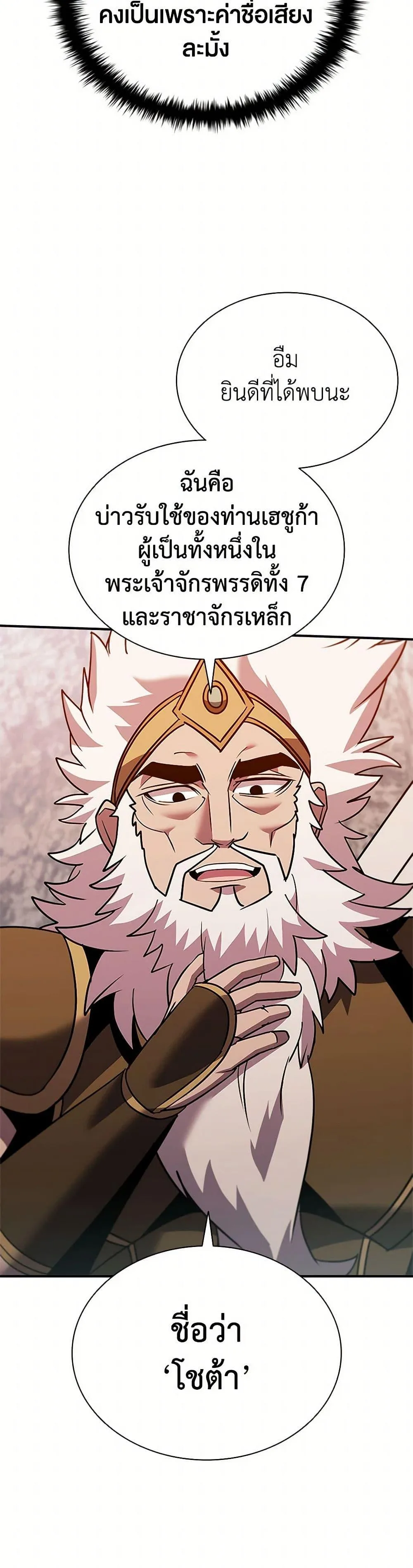 Taming Master ตอนที่ 165 หน้า 33