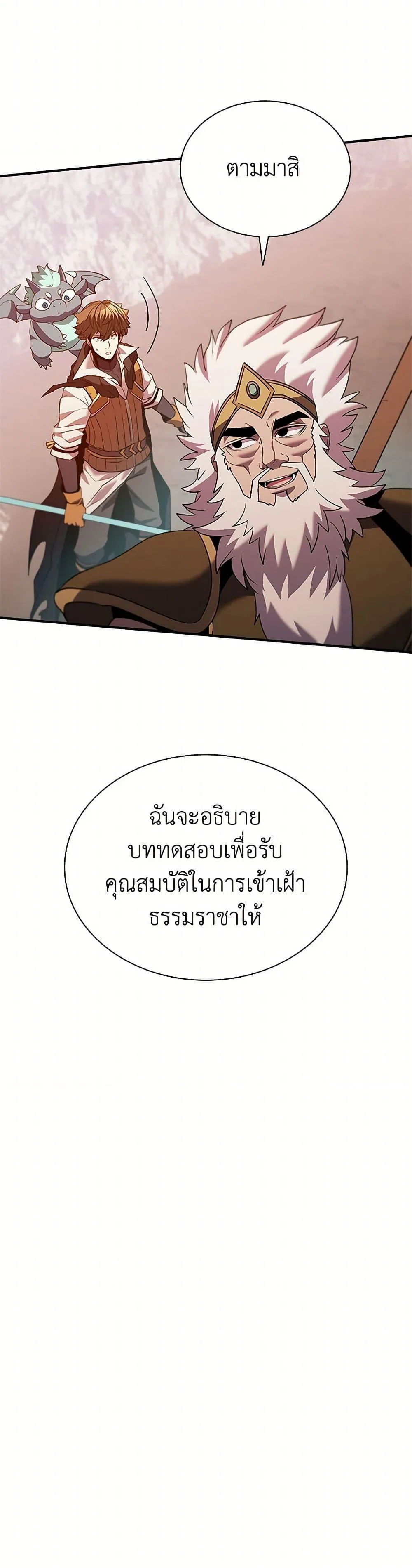 Taming Master ตอนที่ 165 หน้า 34