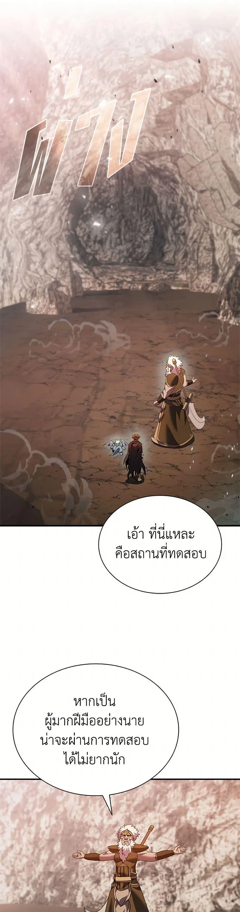 Taming Master ตอนที่ 165 หน้า 35