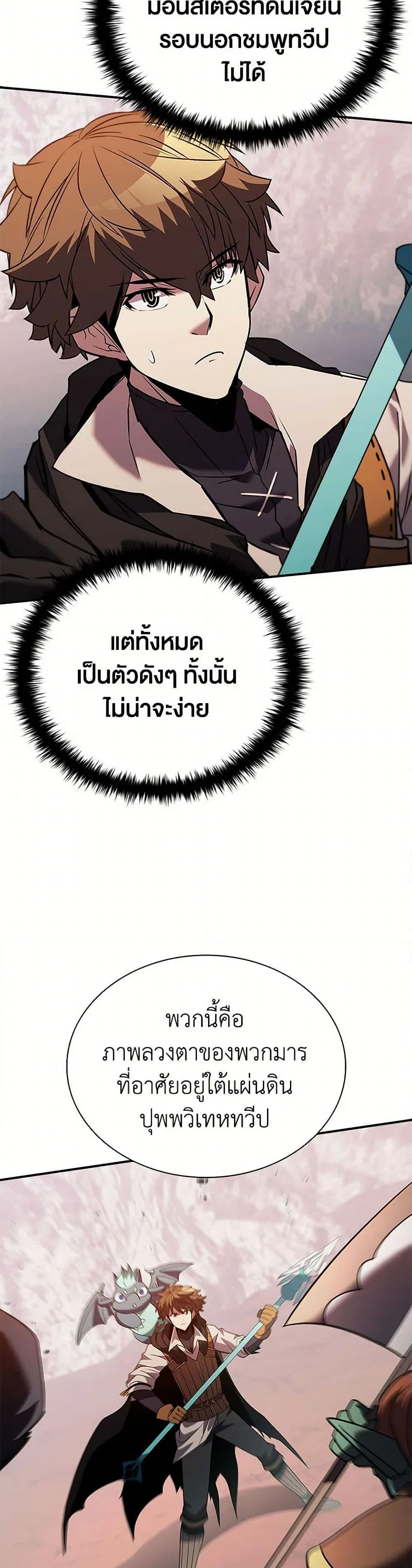 Taming Master ตอนที่ 165 หน้า 38