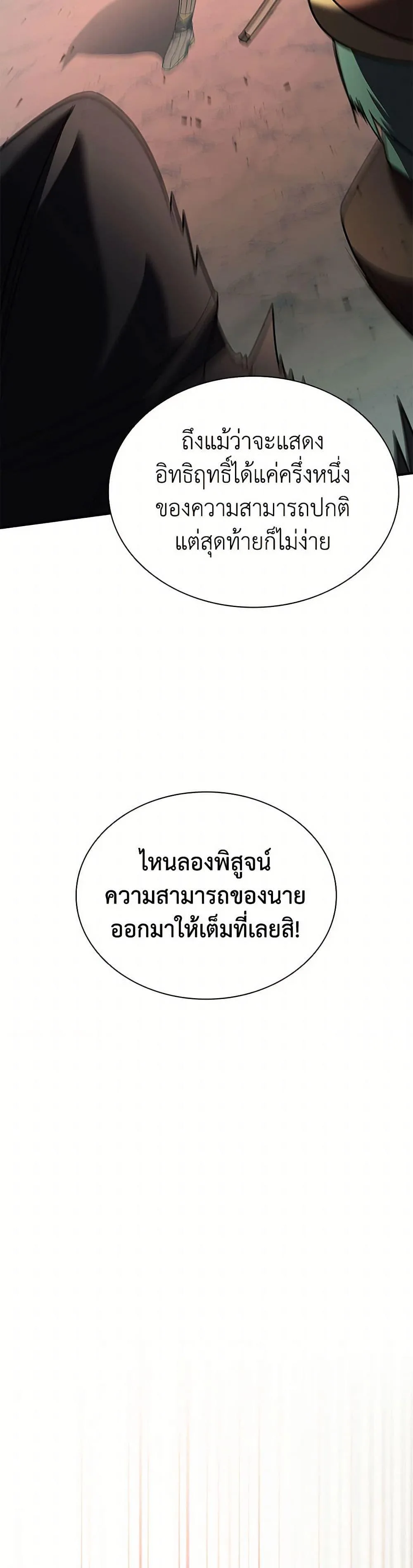 Taming Master ตอนที่ 165 หน้า 39