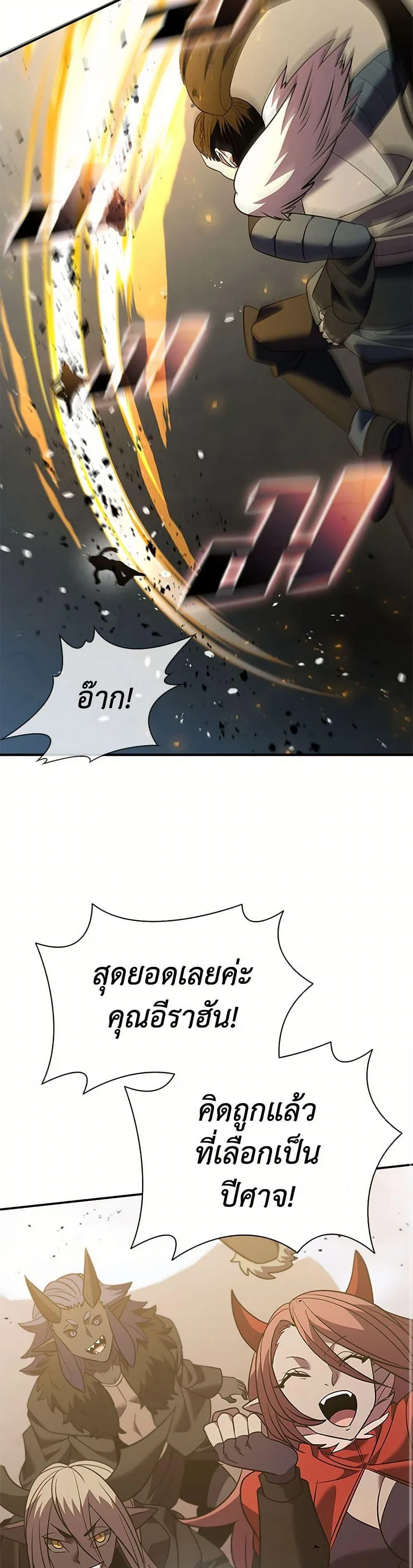 Taming Master ตอนที่ 165 หน้า 41