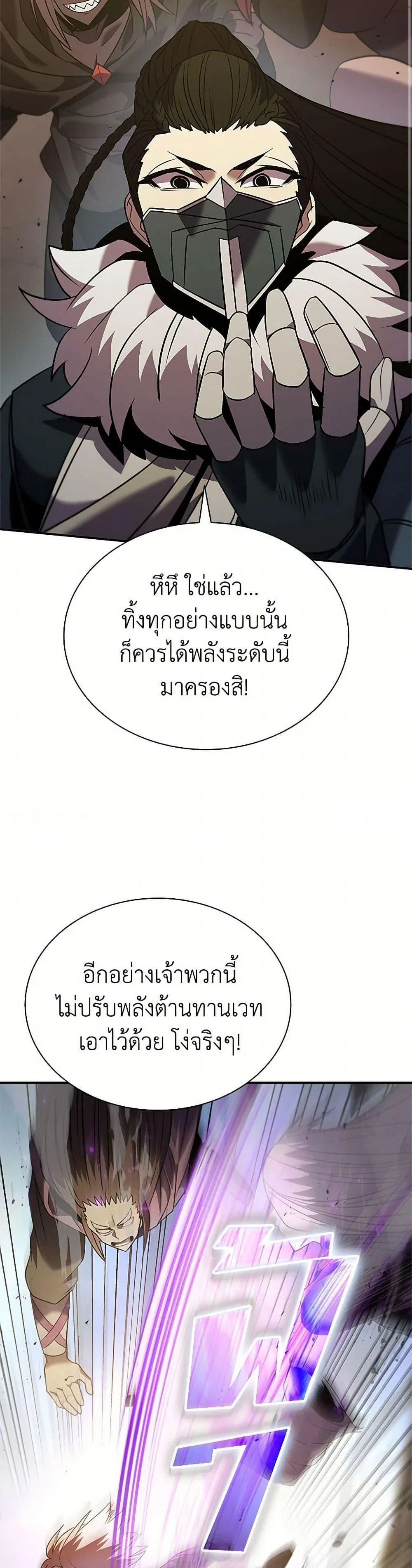 Taming Master ตอนที่ 165 หน้า 42