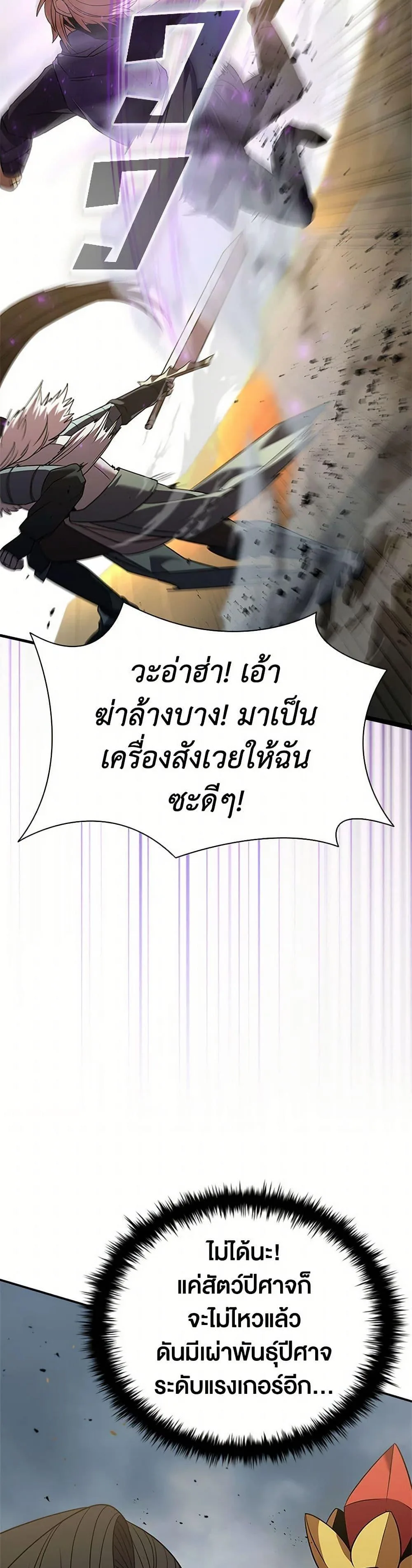 Taming Master ตอนที่ 165 หน้า 43