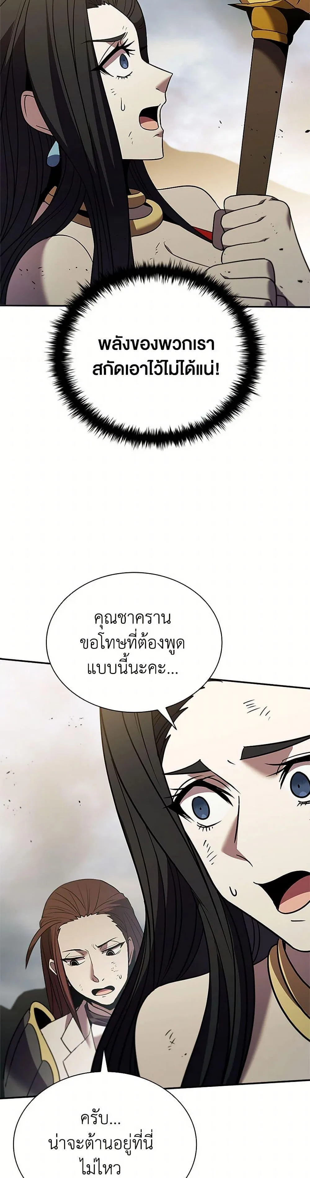Taming Master ตอนที่ 165 หน้า 44