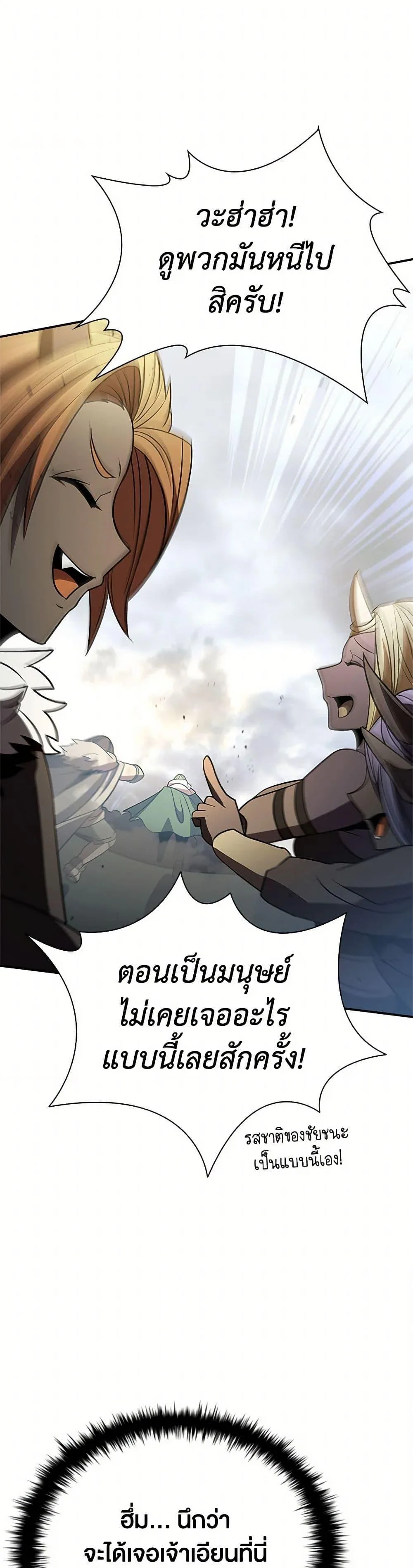 Taming Master ตอนที่ 165 หน้า 46