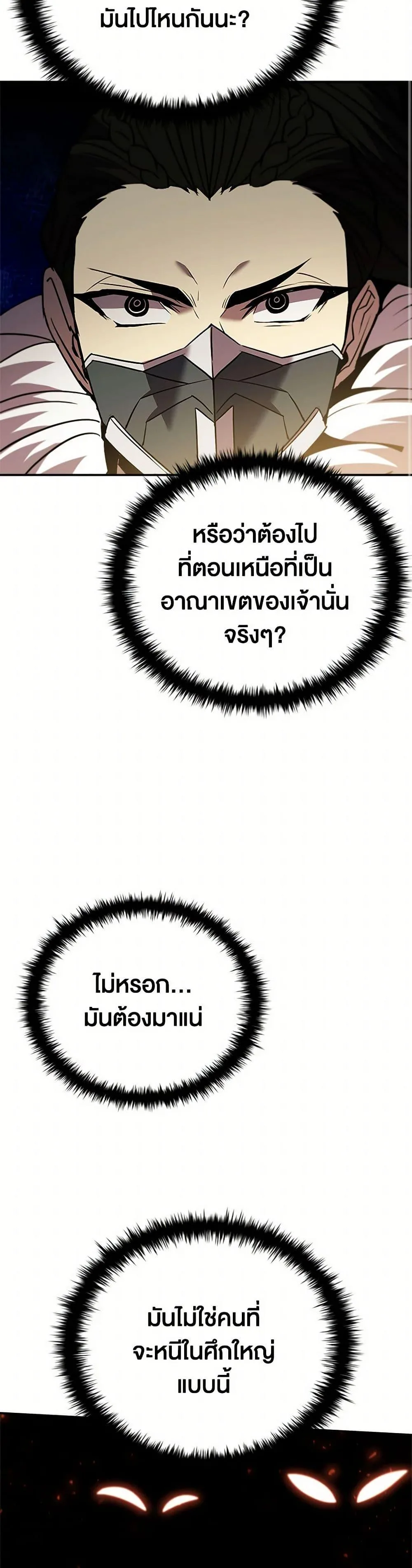 Taming Master ตอนที่ 165 หน้า 47