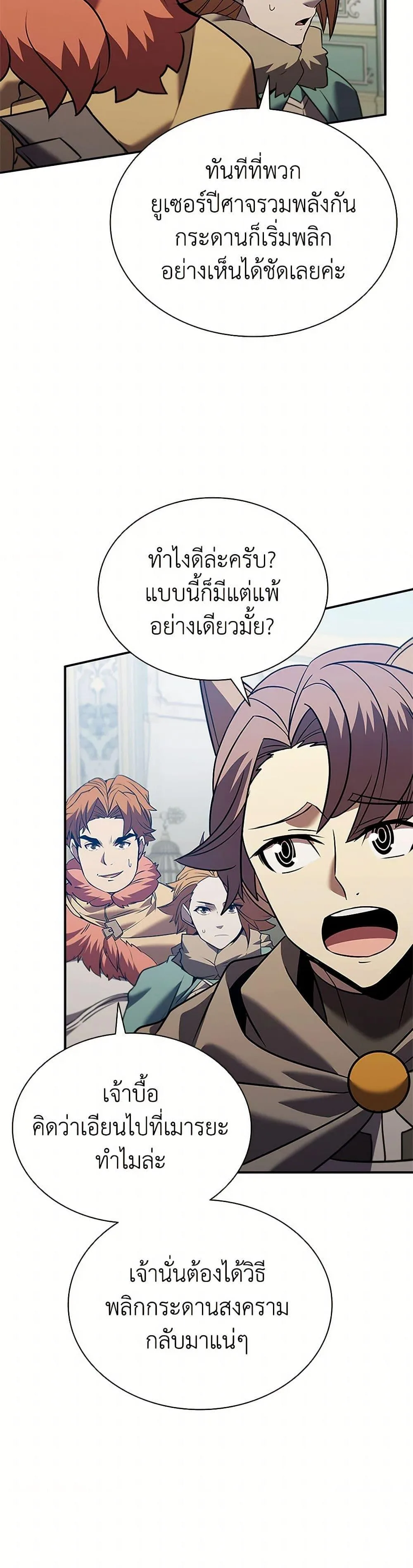 Taming Master ตอนที่ 165 หน้า 50