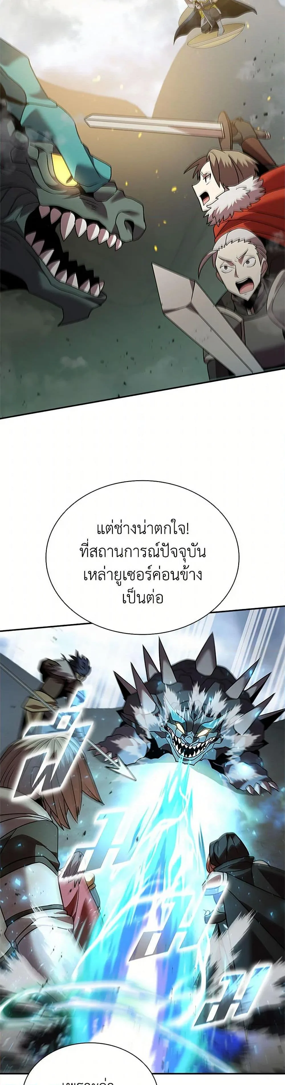 Taming Master ตอนที่ 165 หน้า 6