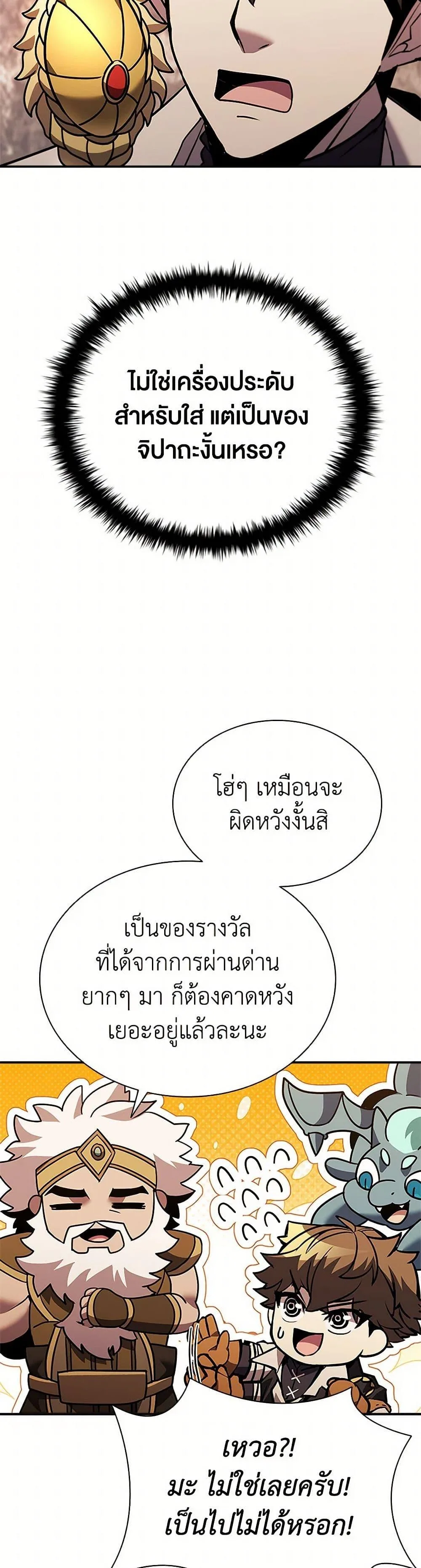 Taming Master ตอนที่ 167 หน้า 10