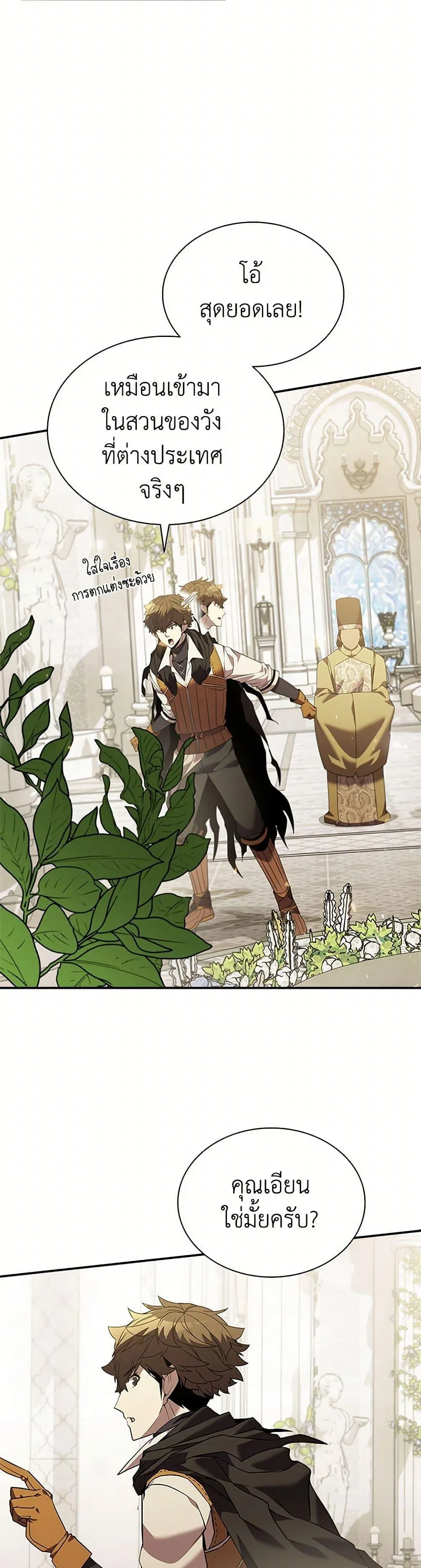 Taming Master ตอนที่ 167 หน้า 16