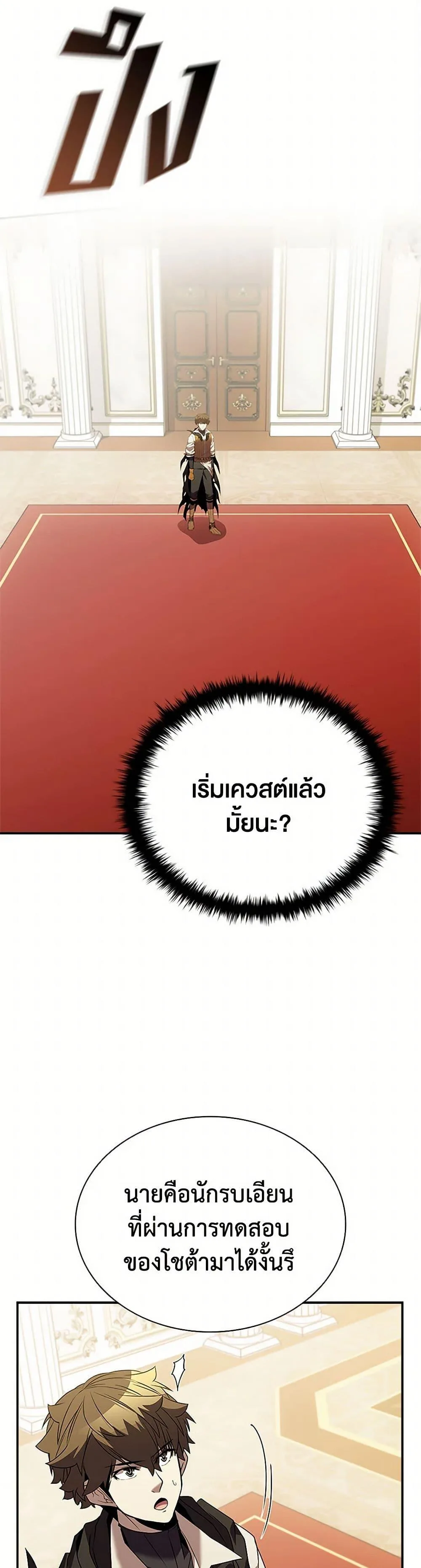Taming Master ตอนที่ 167 หน้า 20
