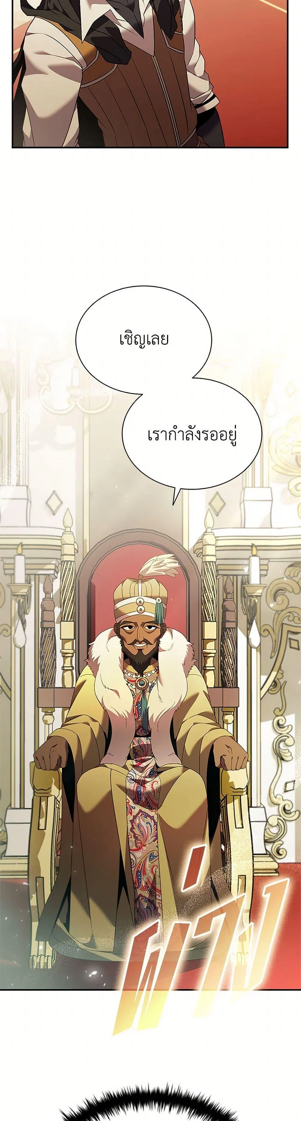 Taming Master ตอนที่ 167 หน้า 21