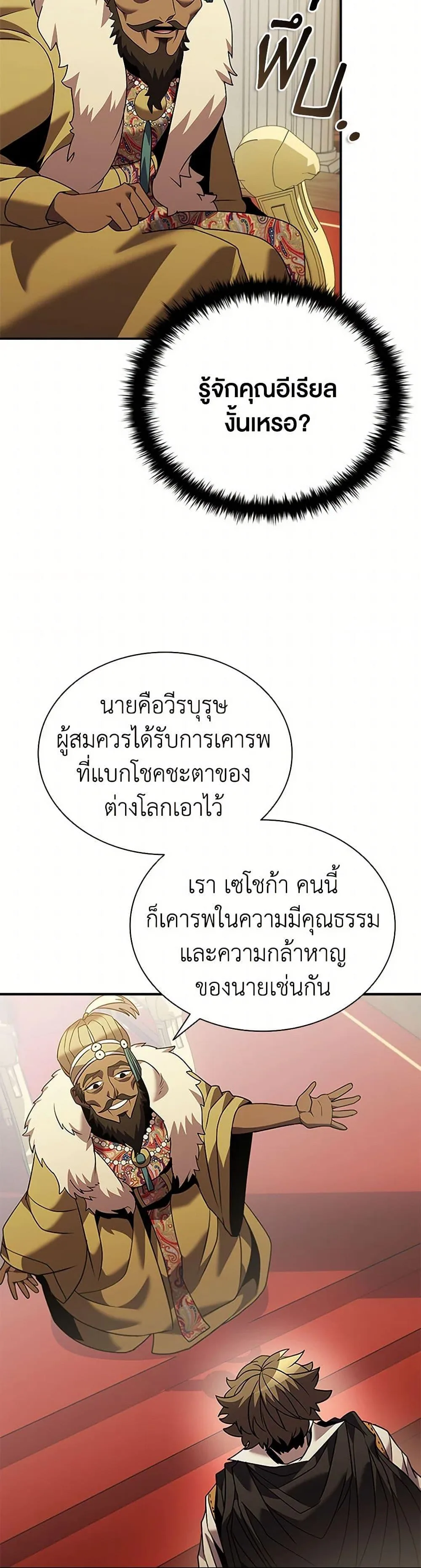 Taming Master ตอนที่ 167 หน้า 23