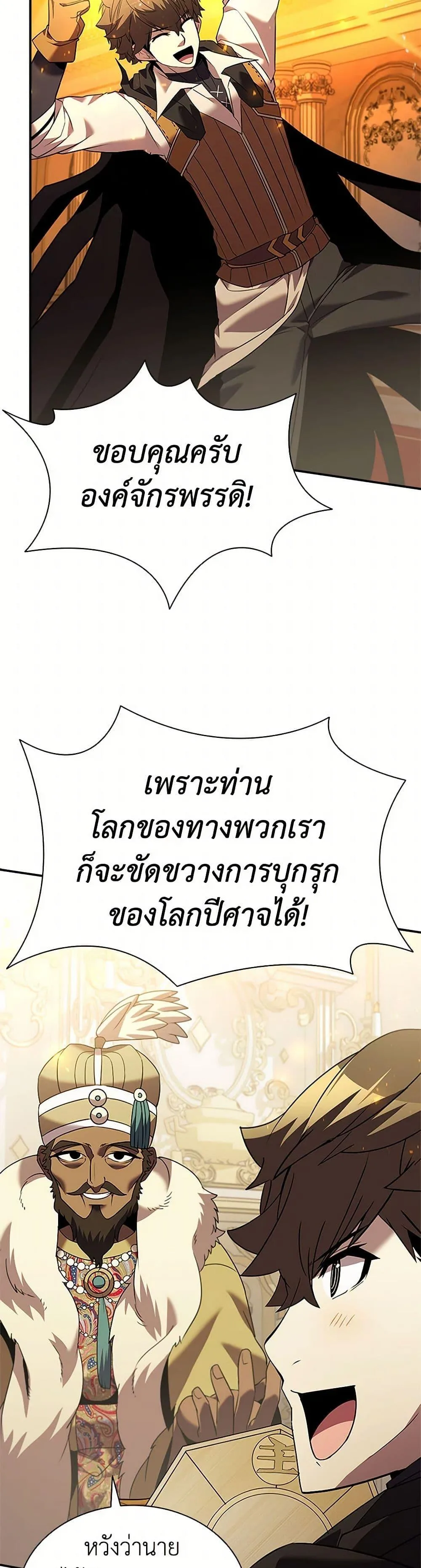 Taming Master ตอนที่ 167 หน้า 27