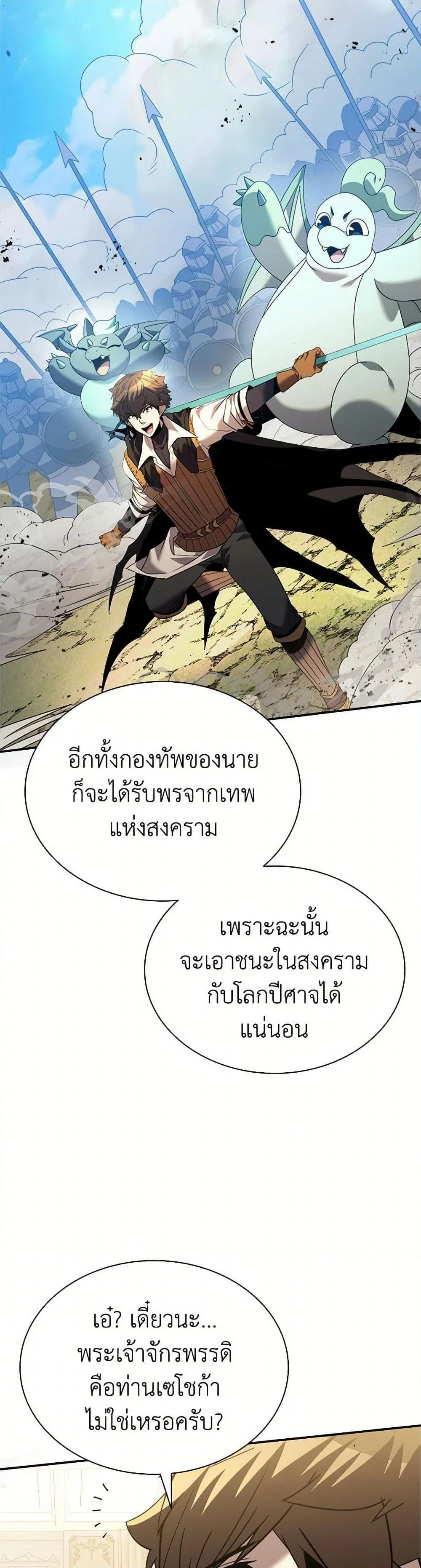 Taming Master ตอนที่ 167 หน้า 29