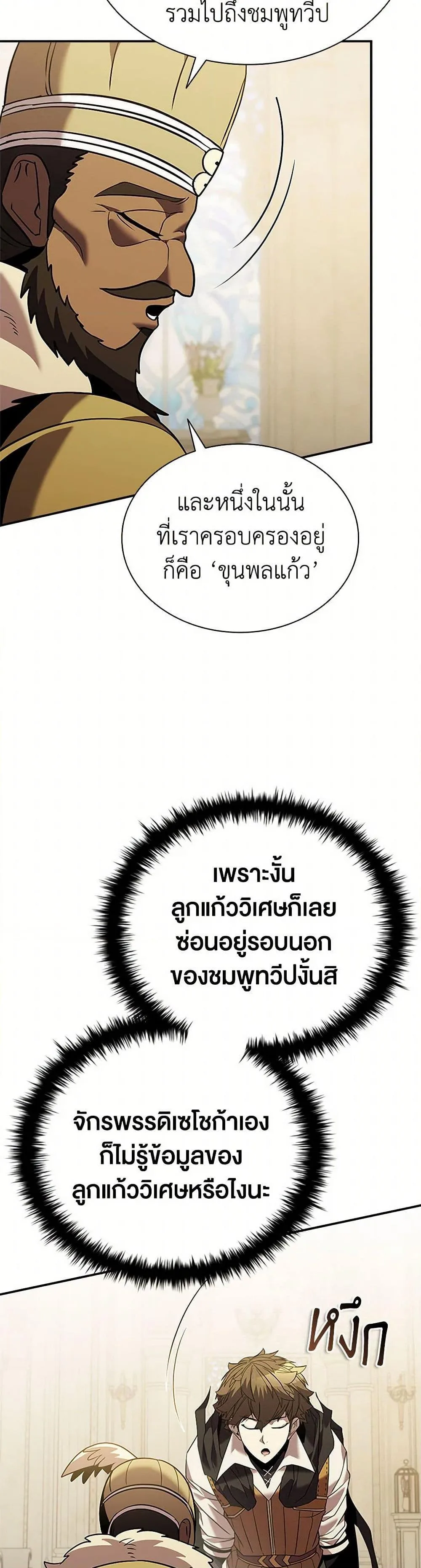 Taming Master ตอนที่ 167 หน้า 33