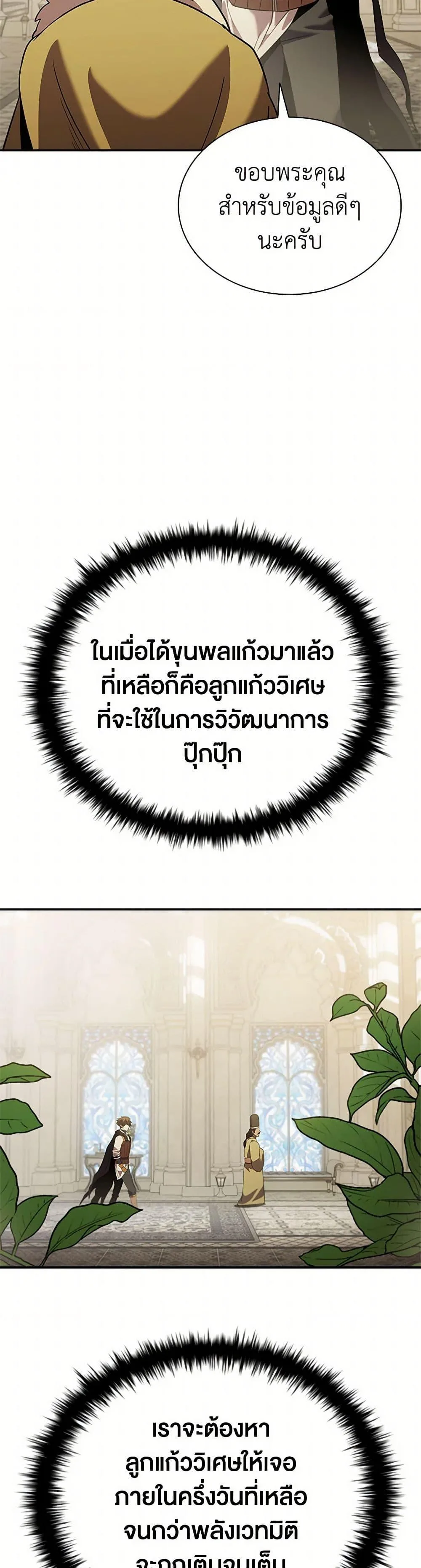 Taming Master ตอนที่ 167 หน้า 34