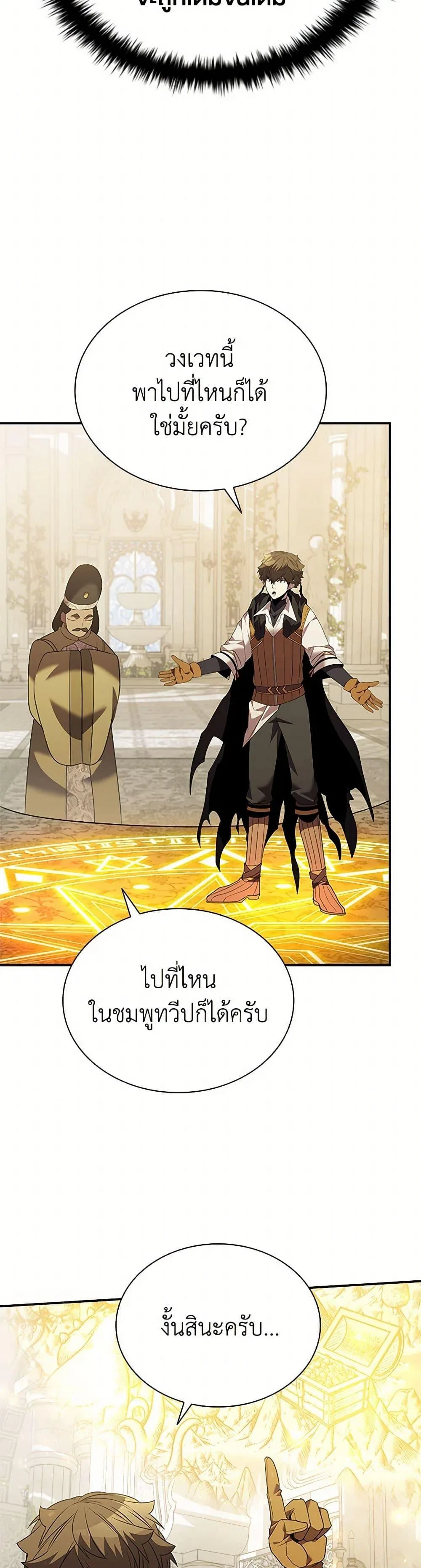 Taming Master ตอนที่ 167 หน้า 35