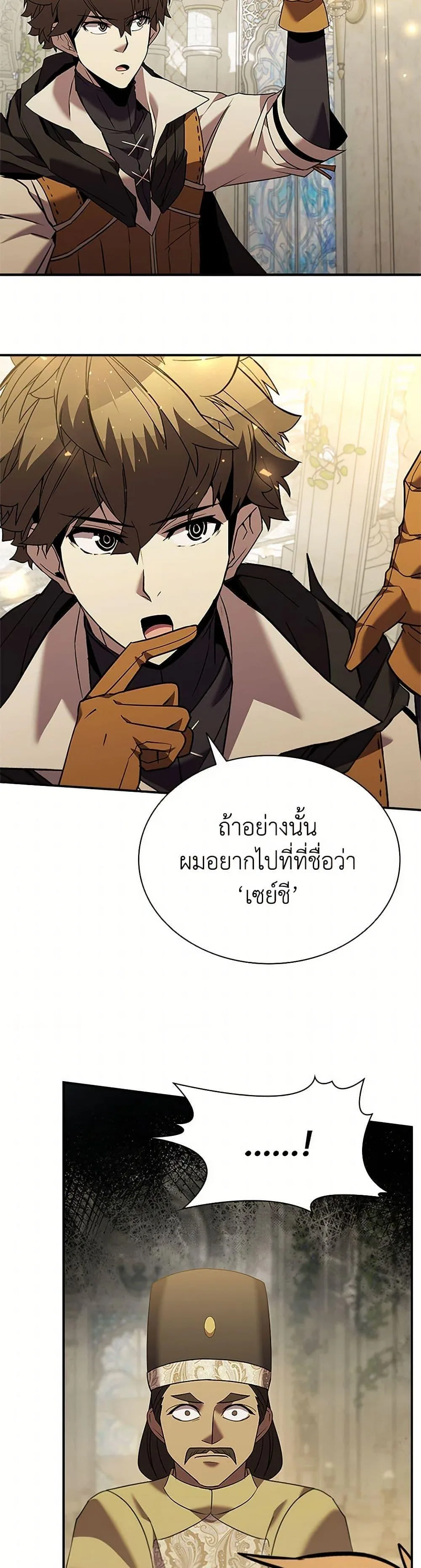 Taming Master ตอนที่ 167 หน้า 36
