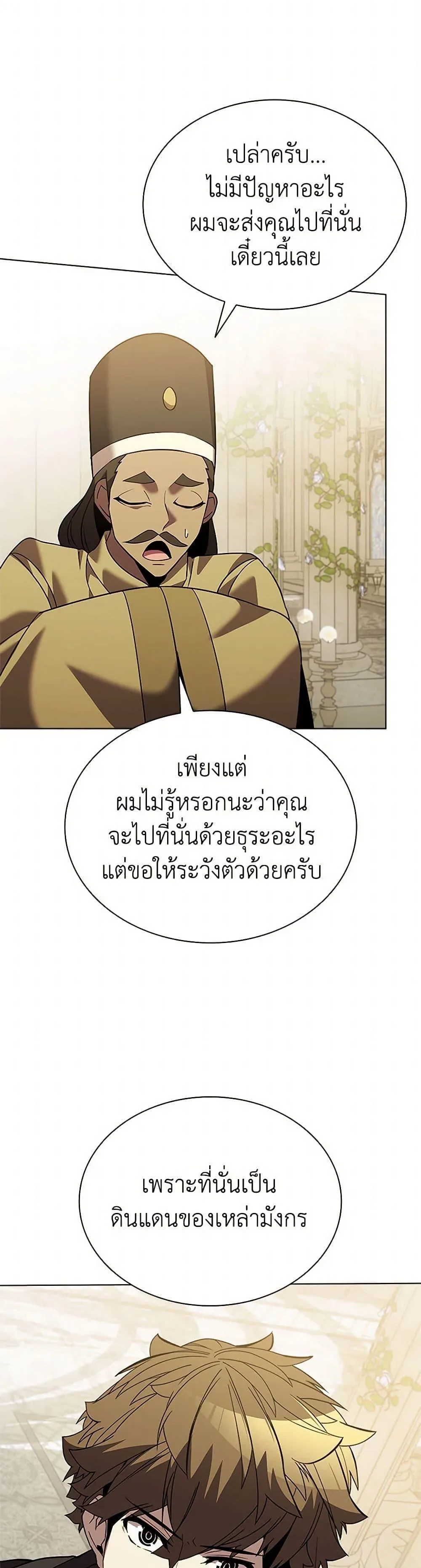 Taming Master ตอนที่ 167 หน้า 38