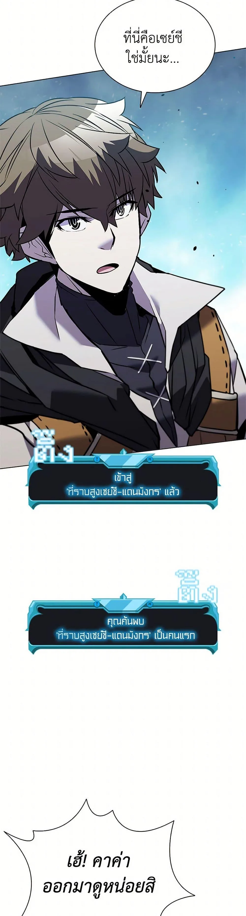 Taming Master ตอนที่ 167 หน้า 48