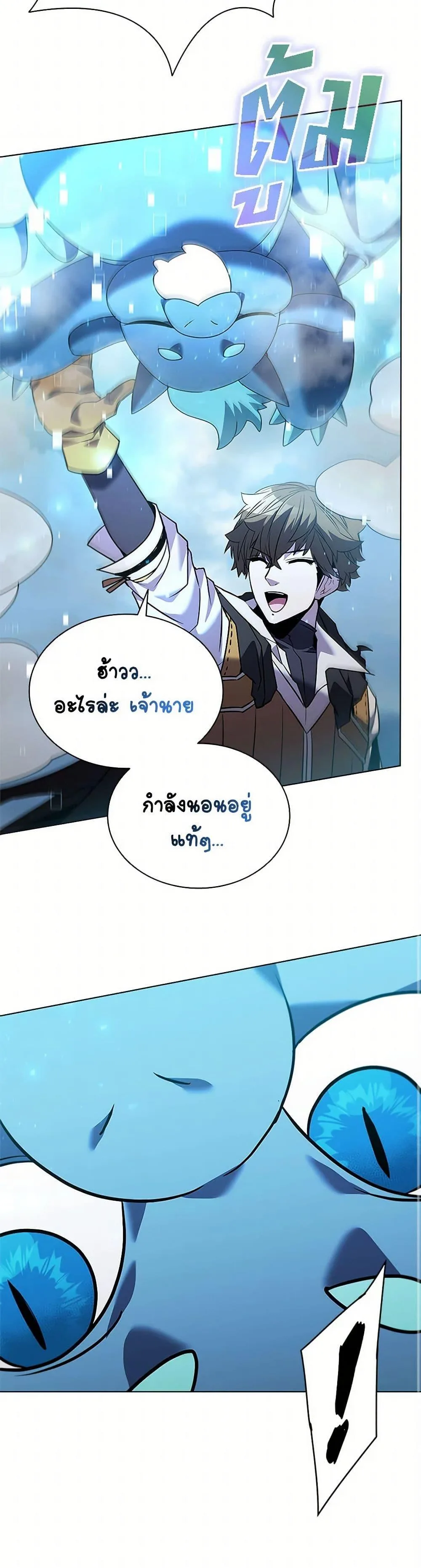 Taming Master ตอนที่ 167 หน้า 49
