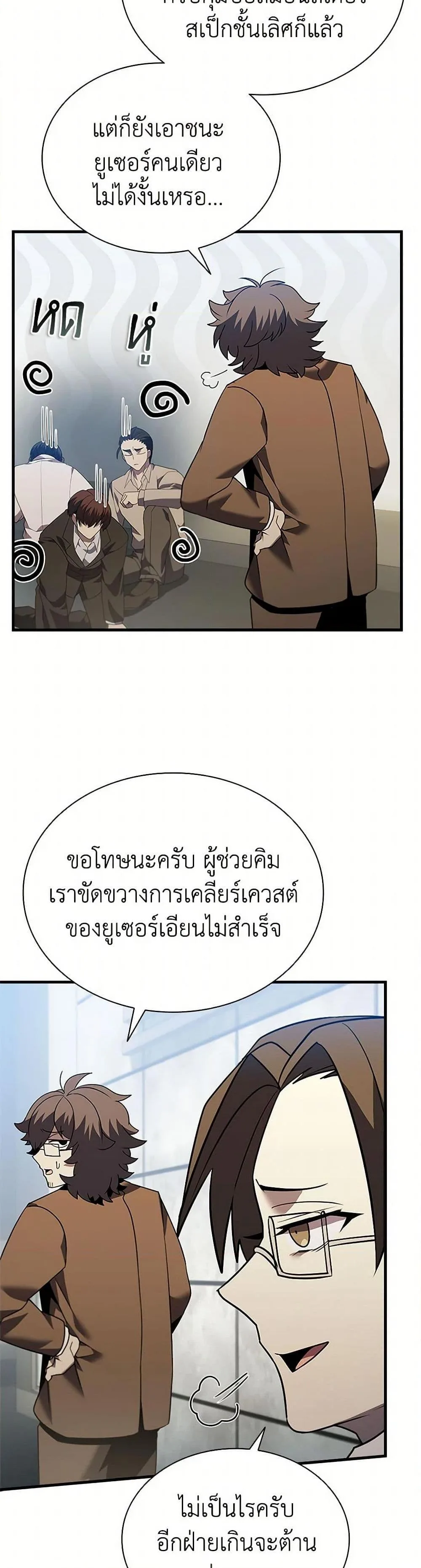 Taming Master ตอนที่ 167 หน้า 5