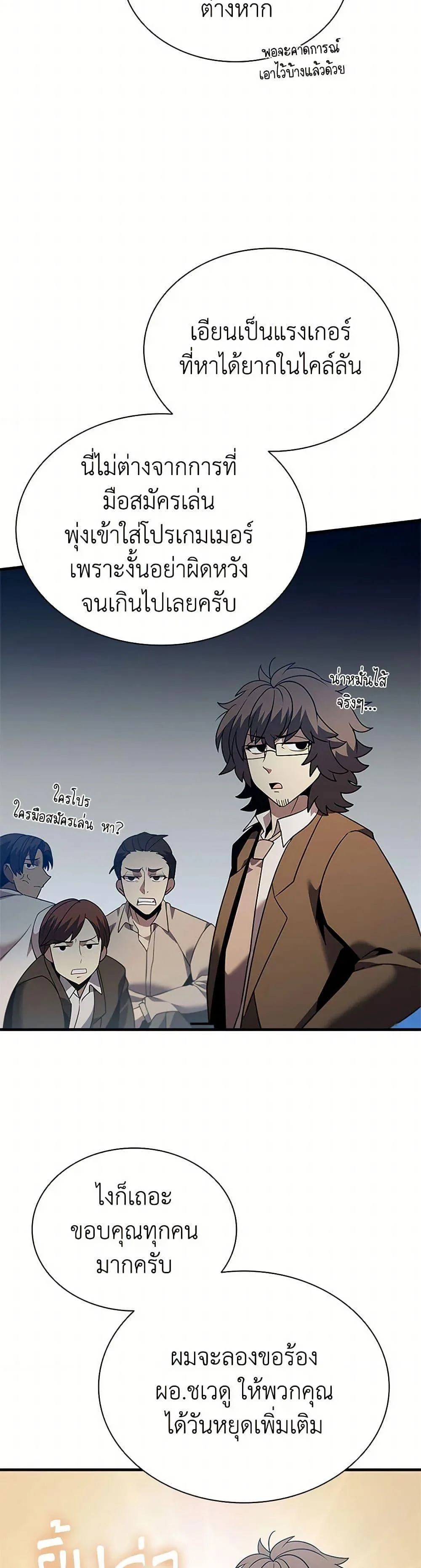 Taming Master ตอนที่ 167 หน้า 6