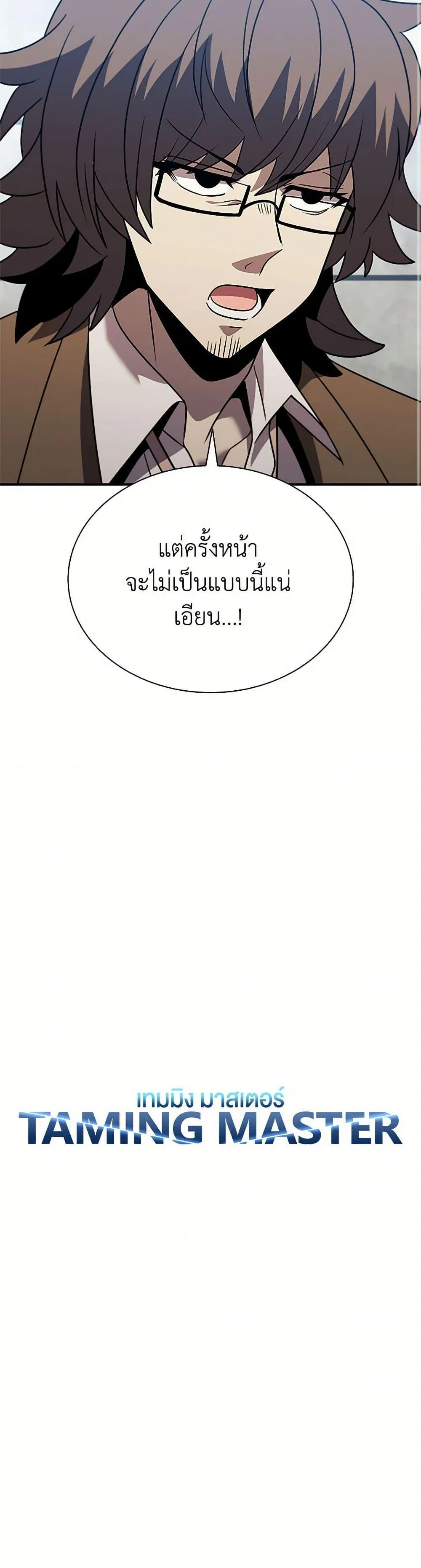 Taming Master ตอนที่ 167 หน้า 8