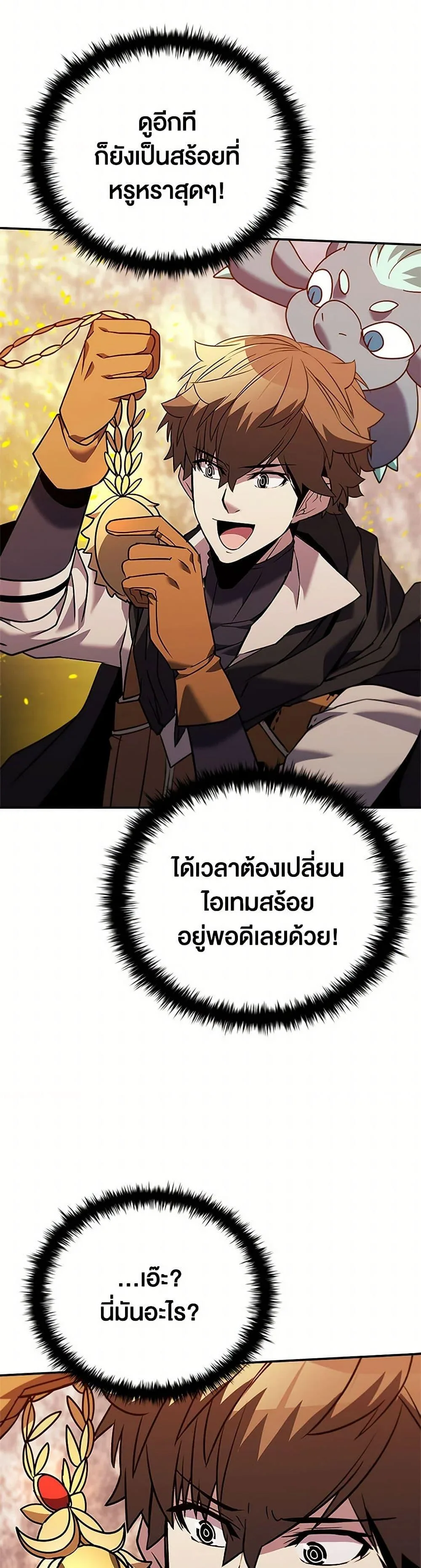 Taming Master ตอนที่ 167 หน้า 9