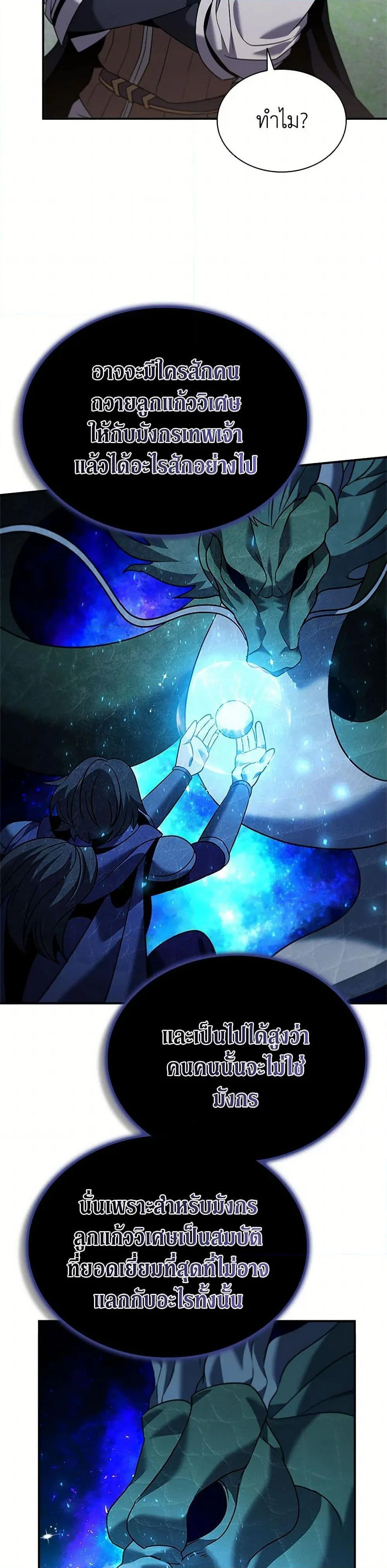 Taming Master ตอนที่ 168 หน้า 11