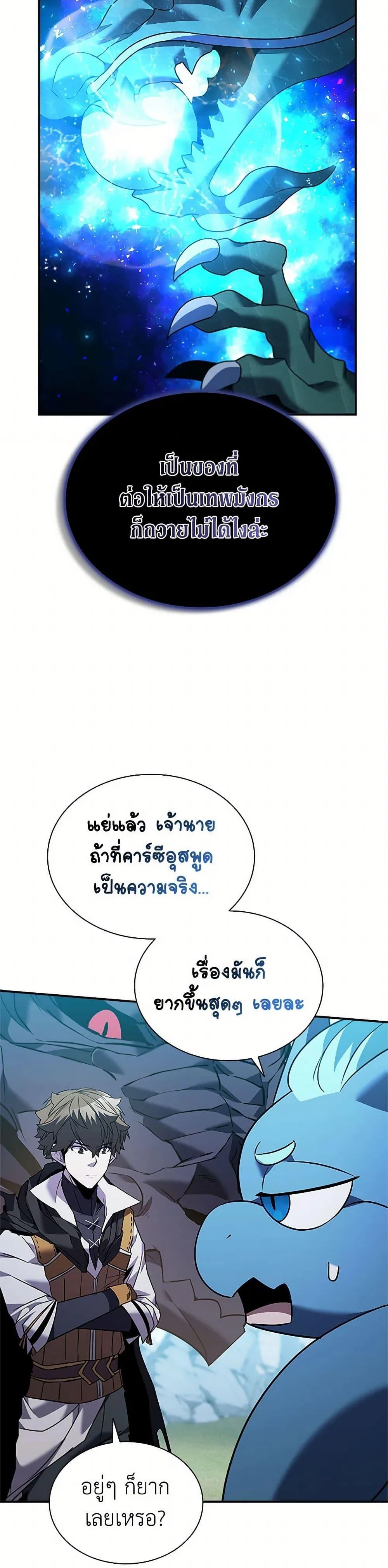 Taming Master ตอนที่ 168 หน้า 12