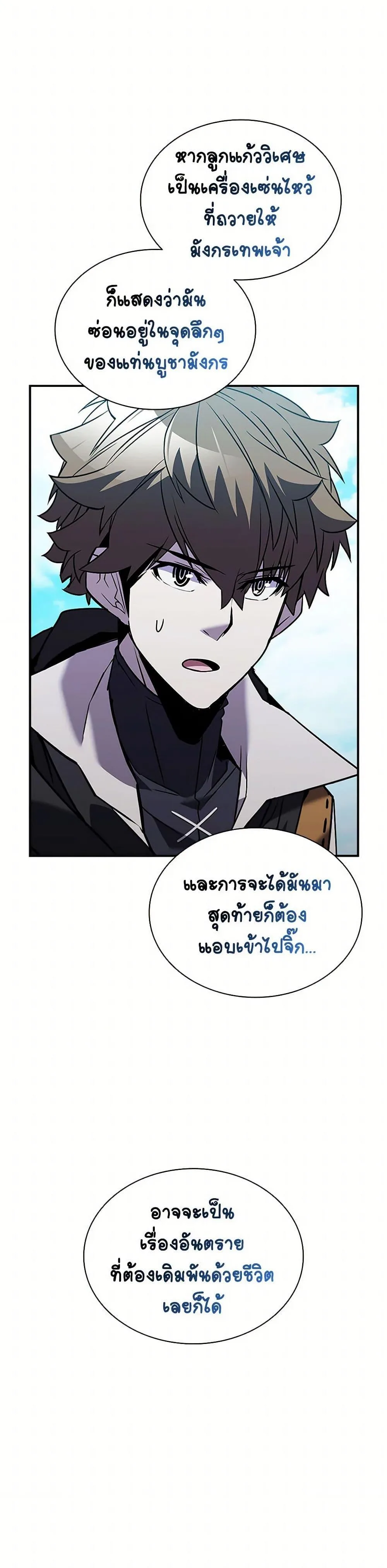 Taming Master ตอนที่ 168 หน้า 13