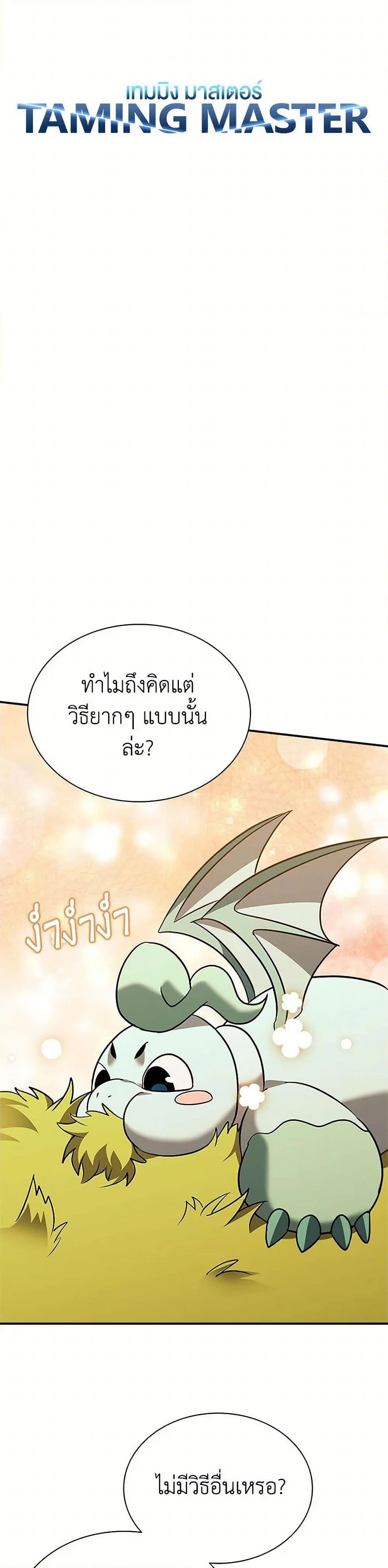 Taming Master ตอนที่ 168 หน้า 14