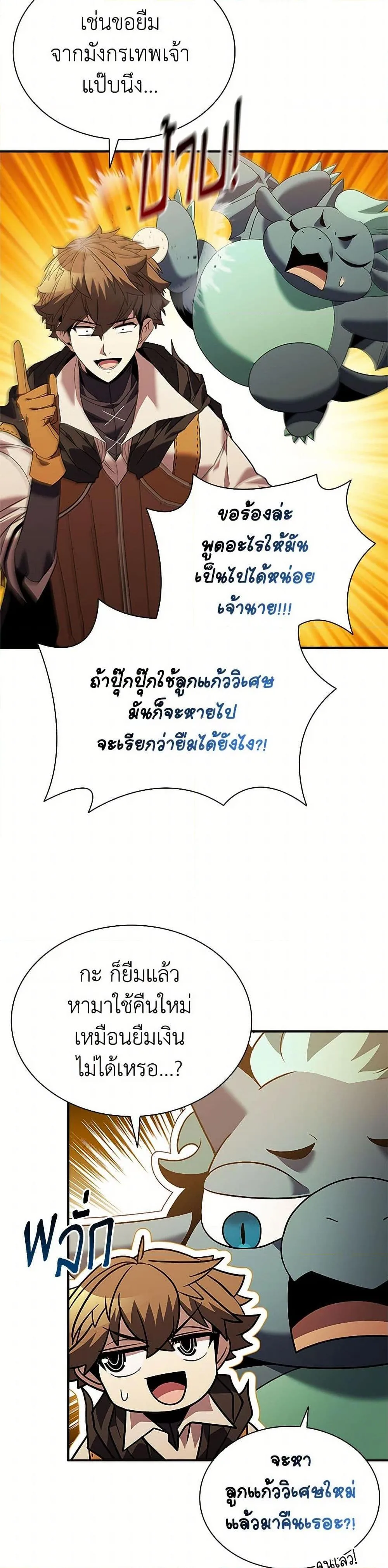 Taming Master ตอนที่ 168 หน้า 15