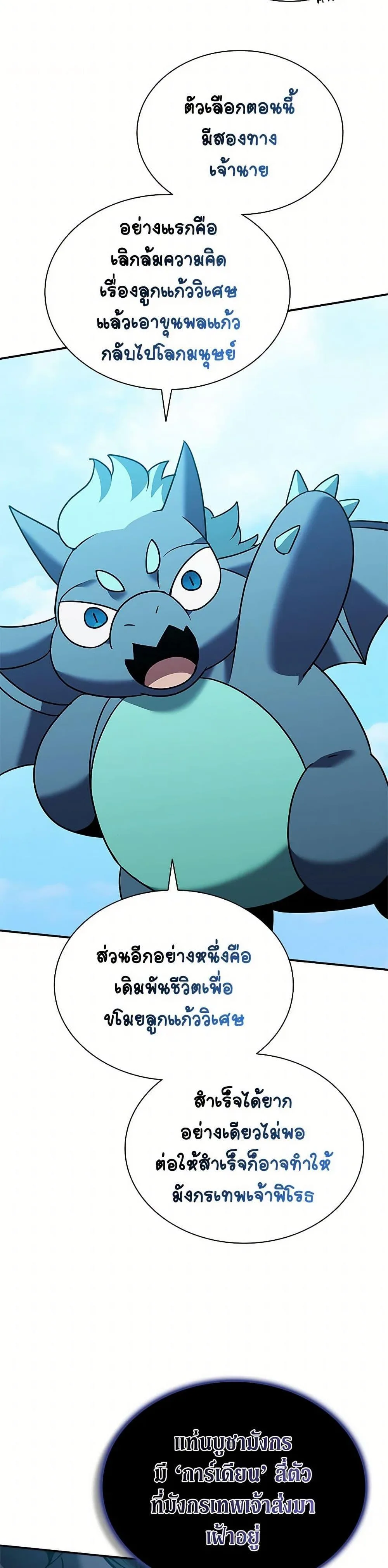 Taming Master ตอนที่ 168 หน้า 16