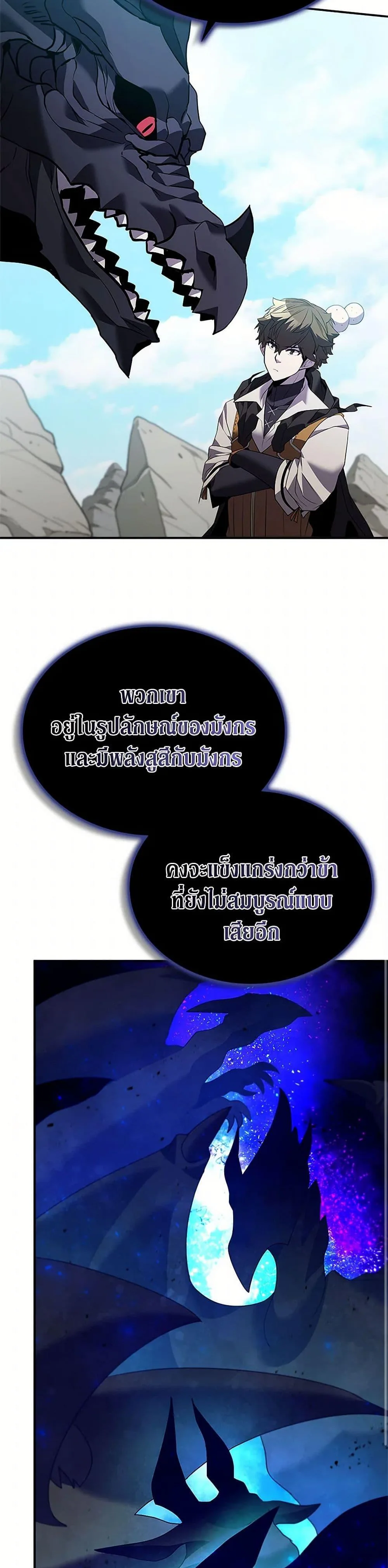 Taming Master ตอนที่ 168 หน้า 17