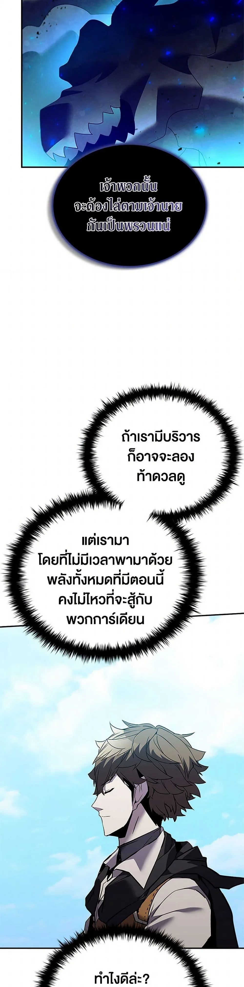 Taming Master ตอนที่ 168 หน้า 18