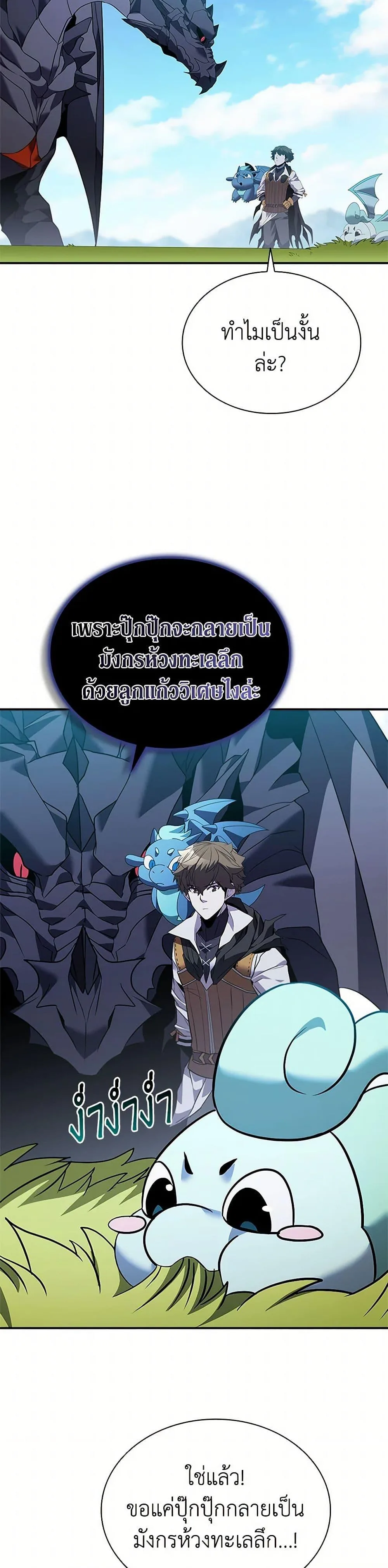 Taming Master ตอนที่ 168 หน้า 20