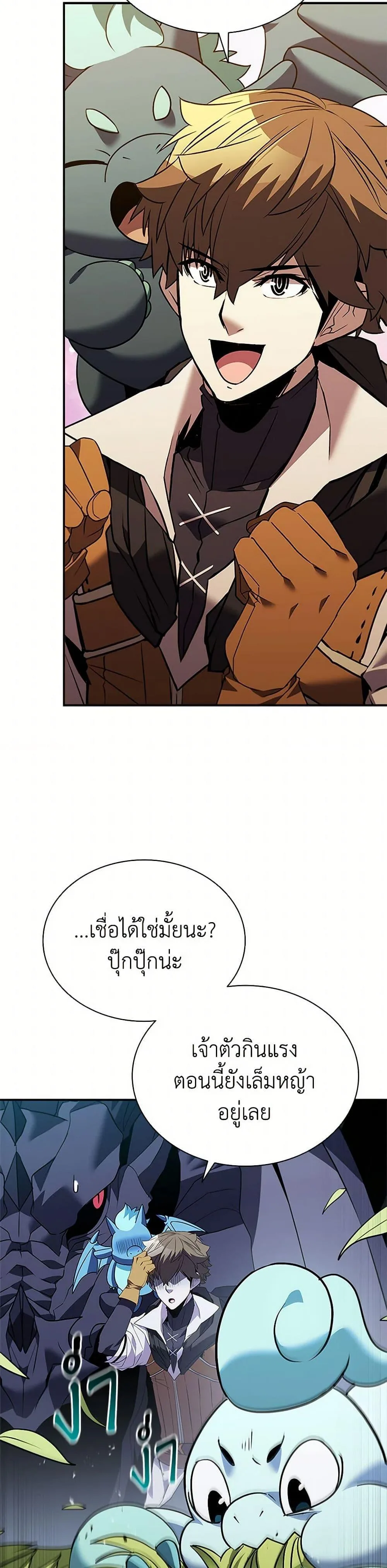 Taming Master ตอนที่ 168 หน้า 21