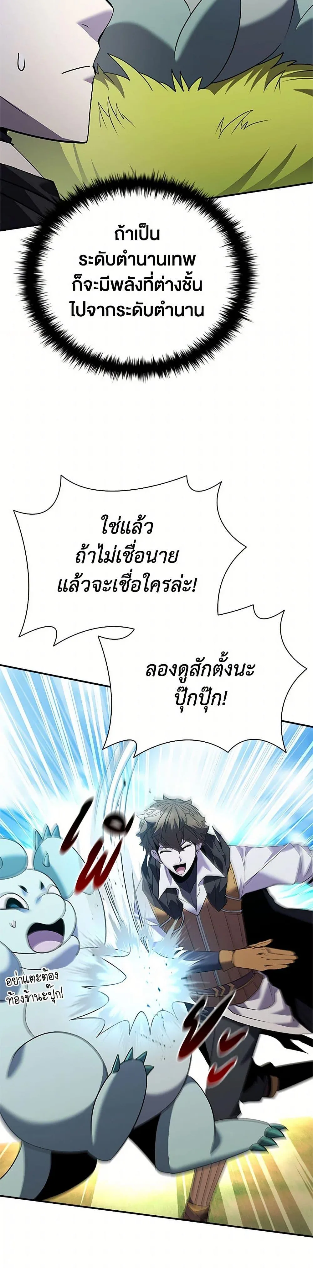 Taming Master ตอนที่ 168 หน้า 24