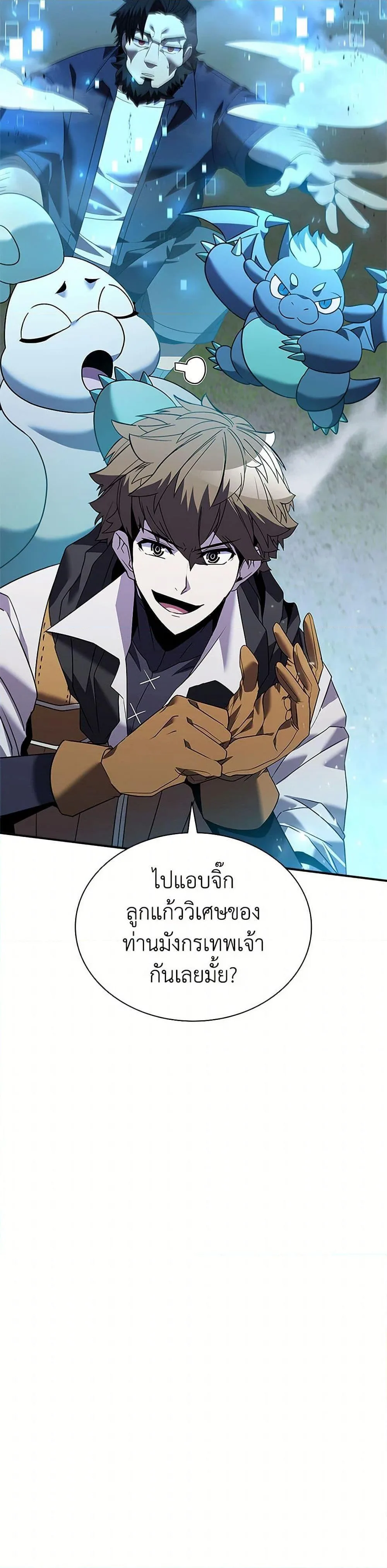 Taming Master ตอนที่ 168 หน้า 26